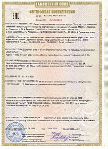 сертификат ХПЭ 500